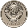 15 копеек 1975 штемпельный блеск, Аукцион: Monetnik за 9 900 RUB