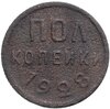 полкопейки 1928, Аукцион: Monetnik за 2 990 