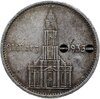 Третий Рейх 5 рейхсмарок (reichsmark) 1934 "A" Гарнизонная церковь в Потсдаме Третий рейх, с датой на реверсе, Аукцион: Monetnik за 2 025 RUB