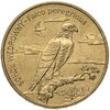 Польша 2 злотых (zlote) 2008 "Всемирная природа - Сапсан", Аукцион: Monetnik за 400 RUB