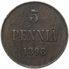 5 пенни 1898, монета для Финляндии, Аукцион: Monetnik за 390 