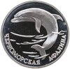 1 рубль 1995 СПМД черноморская афалина, Аукцион: Monetnik за 3 450 RUB