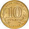 10 рублей 2012 СПМД "200-летие победы России в Отечественной войне 1812 года (арка)", Аукцион: Monetnik за 58 