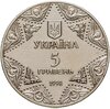 Украина 5 гривен 1998 "Успенский собор Киево-Печерской лавры", Аукцион: Monetnik за 990 