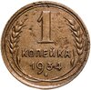 1 копейка 1934, Аукцион: Monetnik за 484 