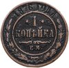 1 копейка 1876 ЕМ, Аукцион: Monetnik за 295 