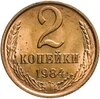 2 копейки 1984, Аукцион: Monetnik за 126 