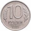 10 рублей 1993 ММД   немагнитные, Аукцион: Monetnik за 9 916 RUB