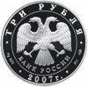 3 рубля 2007 СПМД Proof "Андрей Рублев. Иконописец", Аукцион: Monetnik за 9 600 