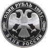1 рубль 1995 СПМД черноморская афалина, Аукцион: Monetnik за 3 450 RUB