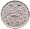 10 рублей 1993 ММД   немагнитные, Аукцион: Monetnik за 9 916 RUB