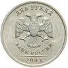 2 рубля 2003 СПМД, Аукцион: Monetnik за 29 710 