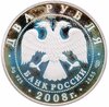 2 рубля 2008 СПМД "Красная книга - дозорщик-император", Аукцион: Monetnik за 2 998 