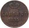 1 копейка 1855 ЕМ Николай I, Аукцион: Monetnik за 490 RUB