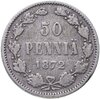 50 пенни (pennia) 1872 S, Аукцион: Monetnik за 1 752 RUB