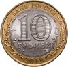 10 рублей 2010 СПМД "Пермский край (Пермь, ЧЯП)", Аукцион: Monetnik за 13 490 
