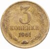 3 копейки 1961, Аукцион: Monetnik за 100 