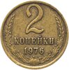 2 копейки 1976, Аукцион: Monetnik за 81 