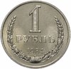 1 рубль 1984 штемпельный блеск, Аукцион: Monetnik за 2 006 