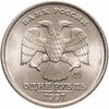 1 рубль 1997 ММД, Аукцион: Monetnik за 463 