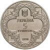 Украина 5 гривен 1998 "Духовные сокровища Украины - Михайловский Златоверхий монастырь", Аукцион: Monetnik за 990 