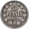 50 пенни (pennia) 1865 S, Аукцион: Monetnik за 1 138 RUB