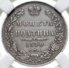 Полтина 1850 СПБ-ПА, в слабе ННР AU50, Биткин №263, Аукцион: Monetnik за 29 500 