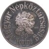 Венгрия 50 форинтов (forint) 1973 "150 лет со дня рождения Шандора Петёфи", Аукцион: Monetnik за 1 682 RUB