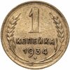 1 копейка 1934, Аукцион: Monetnik за 1 490 