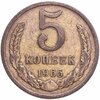 5 копеек 1965, Аукцион: Monetnik за 5 000 
