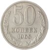 50 копеек 1965, Аукцион: Monetnik за 1 690 