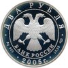 2 рубля 2005 СПМД 200-летие со дня рождения П.К. Клодта, Аукцион: Monetnik за 3 659 