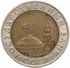 10 рублей 1991 ММД, Аукцион: Monetnik за 39 900 RUB