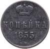 1 копейка 1855 ЕМ Николай I, Аукцион: Monetnik за 750 