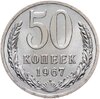 50 копеек 1967, Аукцион: Monetnik за 4 676 RUB