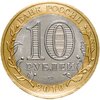 10 рублей 2010 СПМД "Ямало-Ненецкий автономный округ (ЯНАО, ЯМАЛ, ЧЯП)", Аукцион: Monetnik за 38 911 RUB
