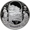 25 рублей 2011 года СПМД Proof "Павловск", Аукцион: Monetnik за 22 900 RUB