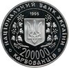 Украина 200000 карбованцев 1995 "Город-герой Киев", Аукцион: Monetnik за 1 291 RUB