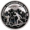 1 рубль 1997 ММД биатлон, Аукцион: Monetnik за 2 700 RUB