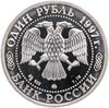 1 рубль 1997 ММД биатлон, Аукцион: Monetnik за 2 700 RUB