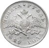 1 рубль 1829 СПБ-НГ, Аукцион: Monetnik за 16 449 RUB