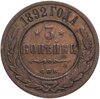3 копейки 1892 СПБ, Аукцион: Monetnik за 1 300 RUB