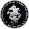 2 рубля 2011 СПМД Proof "Бари, Италия, храм Николая Чудотворца", Аукцион: Monetnik за 5 290 