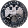 1 рубль 1995 СПМД черноморская афалина, Аукцион: Monetnik за 3 150 RUB