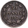 50 пенни (pennia) 1892 L Российская Финляндия, Аукцион: Monetnik за 465 
