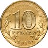 10 рублей 2014 СПМД Нальчик (ГВС), Аукцион: Monetnik за 42 