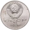 1 рубль 1986  Международный год мира шалаш, Аукцион: Monetnik за 1 562 