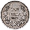 Болгария 50 левов 1930 BP, Аукцион: Monetnik за 1 320 RUB