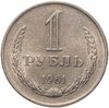 1 рубль  1961, Аукцион: Monetnik за 990 