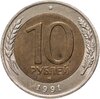 10 рублей 1991 ММД, Аукцион: Monetnik за 28 000 RUB